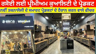 Chimney For Home Kitchen India 2024 | Best Kitchen Product 2024 in India | Best Chimney 2024