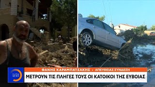 Εύβοια: Συγκλονίζουν οι μαρτυρίες των πληγέντων | Μεσημεριανό Δελτίο Ειδήσεων 11/8/2020 | OPEN TV