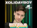 xolidayboy. Эксклюзивное интервью. Страна fm