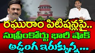 సుప్రీంకోర్టు భారీ షాక్..  | Supreme Court Big Shock to Raghurama Raju : PDTV Guntur