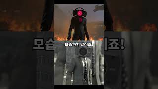 스키비디 토일렛 멋진 이스터에그 #shorts