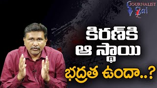 BJP Kiran Kumar Reddy Doubt || కిరణ్ కి ఆ స్థాయి భద్రత ఉందా