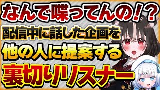 【なんで喋ってんの！？】配信中に話した企画を別の配信者に提案してしまうリスナーにモヤモヤするVtuberさんの話【Vtuberクエスト 切り抜き Vクエ 新人Vtuber ちっち君】