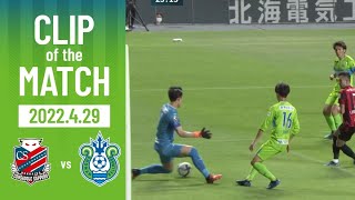 【CLIP OF THE MATCH】#谷晃生 選手のセーブ集！ゴールを守るセービングはもちろん、ポジショニング、コーチングなど常に準備をし続ける姿にも注目！0429札幌湘南