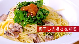 絶品！和風パスタ。梅干しとイワシって最強コンビでした！【 ご当地お取り寄せグルメ・生産者応援 】