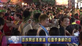 日月潭邵族祖靈祭兼顧防疫 南投新聞