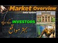 PSX Pakistan Stock Exchange Today Market Update (in Urdu)