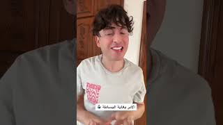 تلميذ ذكي 🧒🏻 كشف حقيقة المعلمة👩‍🏫 - الجزء الثاني