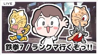 【TEKKEN7】ちょいアマキン！！【STEAM】