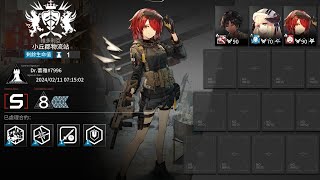 【明日方舟】CC#12 #起源行動 Day6 (2/11) 小丘郡物流站 (高配8分；3人)