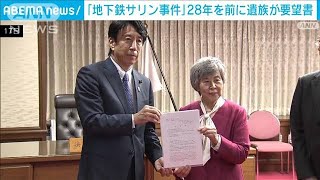 地下鉄サリン事件から間もなく28年　遺族が「アレフ」への処分の厳正な実施を要望(2023年3月17日)