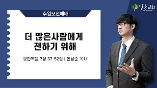 2025.01.26. 안산양문교회 주일오전2부예배