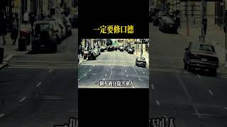 曾仕強：一定要修口德。每一句難聽的話都是回頭箭。#shorts #曾仕強 #易經 #國學智慧 #人生智慧