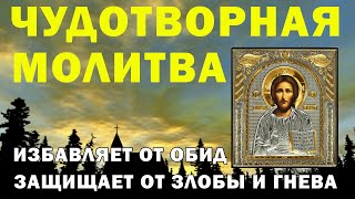 Молитва от обиды, злости и гнева - псалом 36