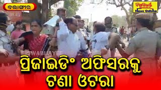 ପ୍ରିଜାଇଡିଂ ଅଫିସରଙ୍କୁ ଟଣା ଓଟରା || Balangir