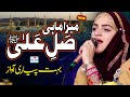 Noreena Imtiaz 2020 || Bas Mera Mahi Sallay Ala || Female Naat Voice || New Naats