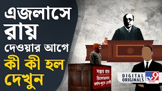 RG Kar Case Verdict, Sanjay Roy:শেষ মুহূর্তে সওয়াল করতে গিয়ে বিস্ফোরক সঞ্জয় | #TV9D