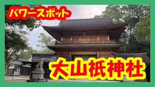 大山祇神社