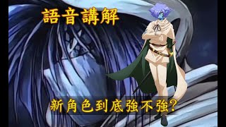 【夢幻模擬戰】陸版解包 SSR傑路剛帝士 (語音講解)