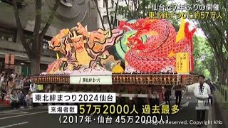 東北絆まつり　７年ぶり仙台市開催で過去最多５７万２０００人が来場