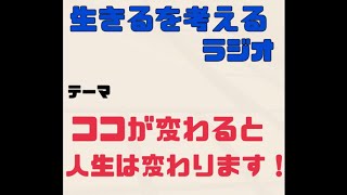 【超重要】ココが変わると人生変わります！