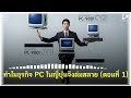 ทำไมธุรกิจ pc ในญี่ปุ่นจึงล่มสลาย pc 98 ญี่ปุ่นที่ครองตลาดมา 15 ปี ก่อนพ่ายให้กับ windows ตอนที่ 1