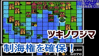 【#ファミコンウォーズ 】ツキノワジマ 前編【ブルームーン編：18】#Game #FC #レトロゲーム #Live