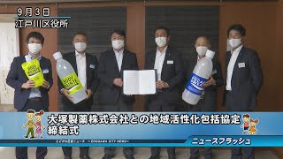 大塚製薬株式会社との地域活性化包括協定 締結式