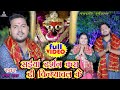 #video|सईयां दर्शन करा दी विंध्याचल के | #Satyam Yadav | Saiya Darshan Kara Di Vindhyachal Ke #Song