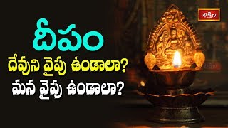 దీపం దేవుని వైపు ఉండాలా? మన వైపు ఉండాలా? | Sri Vaddiparti Padmakar | Dharma Sandehalu | Bhakthi TV