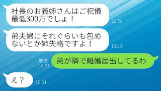 女社長の私が弟の結婚式で用意したご祝儀100万円に対して、弟の妻が「最低でも300万円は必要でしょ」と激怒。調子に乗っていた彼女にあることを告げると、彼女は青ざめたwww