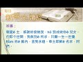 2023年10月10日 不再腳踏兩條船 pct每日新眼光~台語版