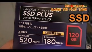 デスクトップパソコンのHDDが壊れたのでSSDにしてみたという雑談話です。