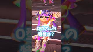 私は何型でしょーか？あ、答え言っちゃってるわw  #スプラトゥーン3 #o型あるある #血液型あるある #自作#音源お借りしました