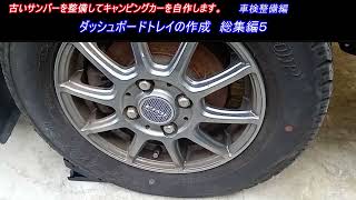 チャンネル紹介　古いスバルサンバー スーパーチャージャー4WDを整備してキャンピングカーを自作します。 ｜軽自動車を車検整備して、車中泊できるようにします。