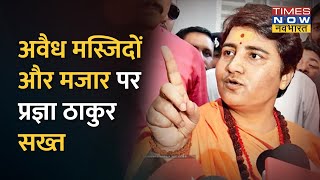 Madhya Pradesh: BJP सांसद Sadhvi Pragya Thakur अवैध मस्जिदों और मजार पर सख्त