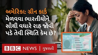 Green Card : આ કાર્ડ મેળવવા ભારતીયોને આખું જીવન રાહ જોવી પડે તેવી સ્થિતિ કેમ સર્જાઈ છે? #greencard