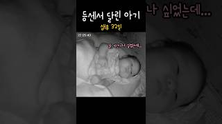 신생아의 밤에 생기는 흔한일👼#newbornbaby #cute #shorts