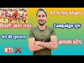 ✅Ta army bharti 2024 Campaign शुरू ॥ ✅अब अगला Step RTI File करना ॥Territorial Army bharti Update