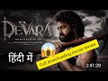 Devara 2024 Full Movie Hindi Dubbed review | Jr Ntr | Janhvi Kapoor | new Latest south movie review