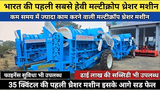 दशमेश मल्टीक्रोप थ्रेशर मशीन 2025 माडल || Dashmesh Multicrop Thresher Machine 2025 Model