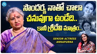 Senior Actress Annapurna About Her Friends In Industry | Soundarya | Sridevi | Annapurna Interview