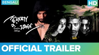 Kuasha Jakhon | Official Trailer | Meenakshi and Abhishek | Anidya Banerjee , Manali Dey | Eros Now