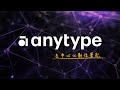 Notion 要跌下神壇了？採用去中心化技術的類 Notion 筆記工具 Anytype，保護用戶隱私且支援離線使用！