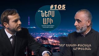 Ներս Արի 105, Տեր Եսայի քահանա Արթենյան / Ners Ari