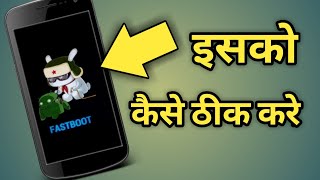 Phone Shows Fastboot Mode | Fastboot Ko Kaise Hataye In Hindi | onsite mobile repair
