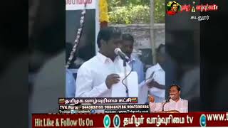 Velmurugan gethu speech in Cuddalore