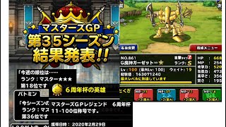 【 #DQMSL #GP #ガチャ #ダイの大冒険 】w125.デイリー3戦+追撃75連+心砕き15連で狙う件【 #雑談 #コメ返し 】