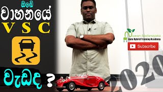 HYBRID VEHICLE OWNERS GUIDE 8 ( මොක්ක්ද මෙ VSC ? ) Sinhala