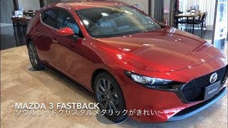 MAZDA 3 ファストバック ソウルレッドクリスタルメタリックがきれい〜！！